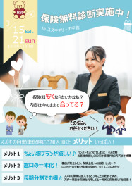 保険商談フェアを開催いたします☆彡